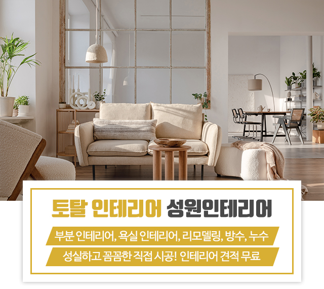 20231102112502_Y7SCOuRX.jpg_carousel_정관토탈인테리어_성원인테리어,정관토탈인테리어,부산토탈인테리어,김해토탈인테리어,울산토탈인테리어,정관인테리어