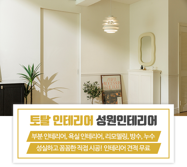 20231102112502_nakh0zI7.jpg_carousel_정관토탈인테리어_성원인테리어,정관토탈인테리어,부산토탈인테리어,김해토탈인테리어,울산토탈인테리어,정관인테리어