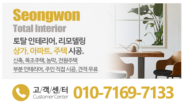 성원인테리어_메인하단