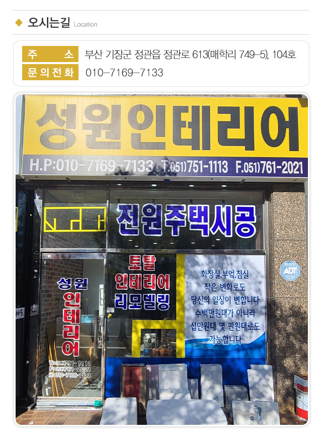 성원인테리어_주소