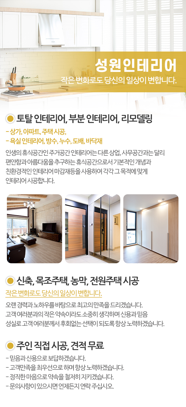 성원인테리어_모바일